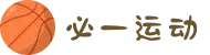 必一(运动科技有限公司)官方网站-B·Sport"